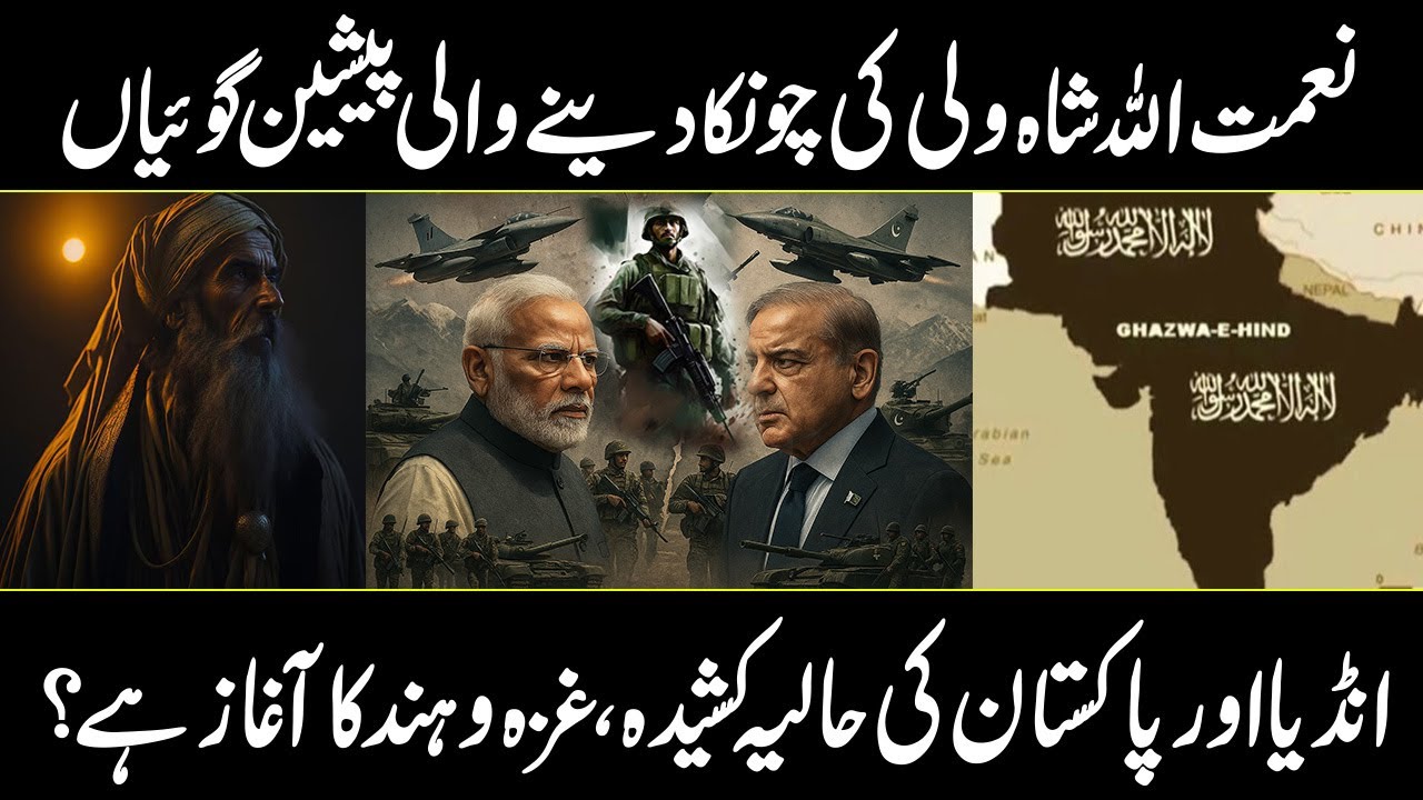 Naimatullah Shah Wali's SHOCKING Predictions for India and Pakistan | Ghazwa e Hind | Urdu Cover