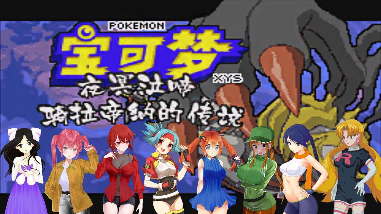 合集【GBA寶可夢 騎拉帝納的傳說】GBA Pokemon Dark Cry：The Legend of Giratina #GBA寶可夢 #阿洛ALuo