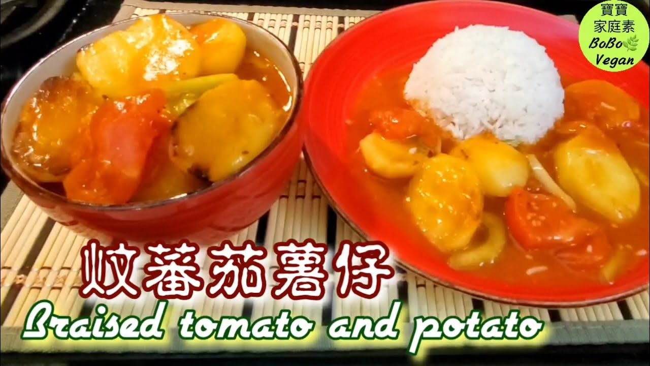 🌿素食Vegan炆蕃茄薯仔l簡易家庭素|Braised tomato and potato