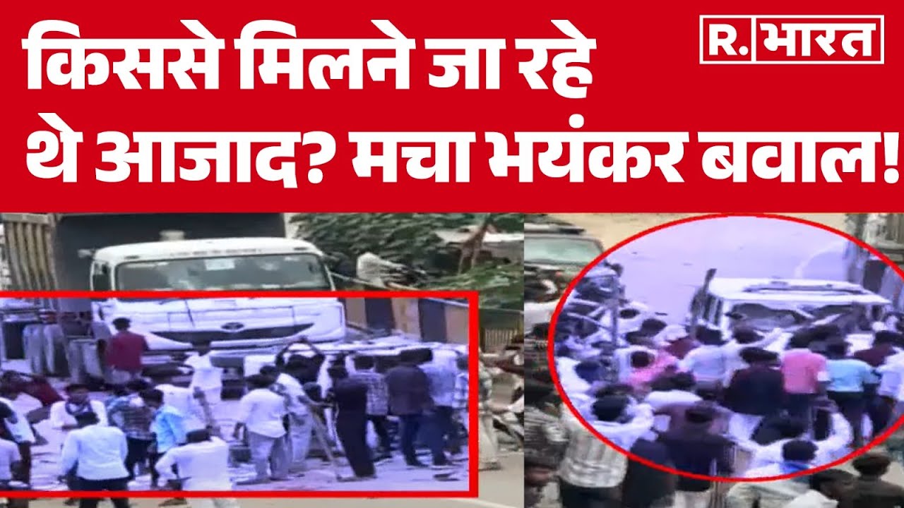 Prayagraj Ruckus Update : किससे मिलने जा रहे थे आजाद? मचा भयंकर बवाल! Chandrashekhar | Violence