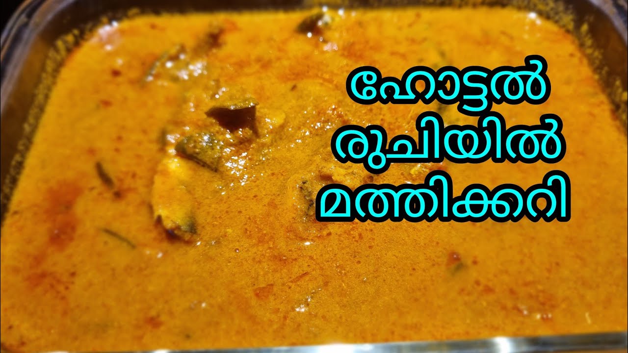 Sardine curry malayalam/Ds kitchen /Kannur👌👌👌