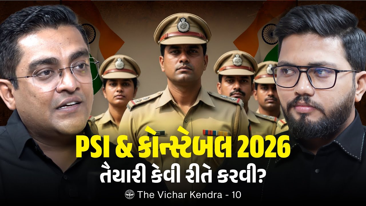 PSI / Constable તૈયારીની સૌથી મોટી ભૂલો | Physical, Written & Mindset – Clear Reality