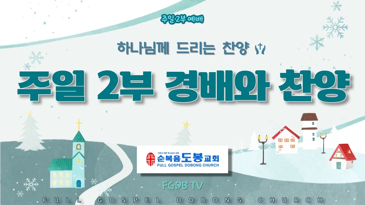 20260222 주일 2부 경배와 찬양