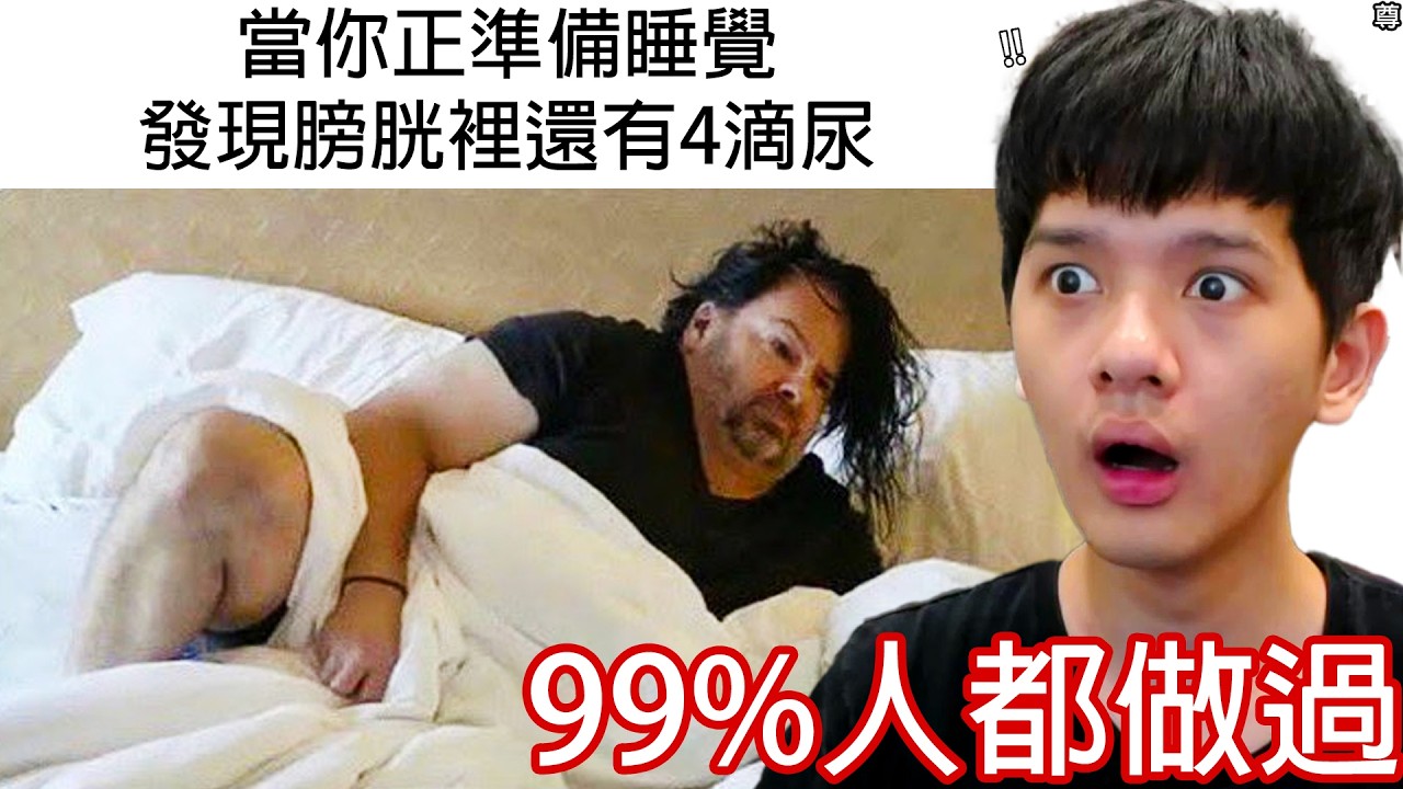 【尊】它們就是你99%一定做過的「人類迷惑習慣」!? 一小時長片馬拉松 ! ! 【第二頻道】贏