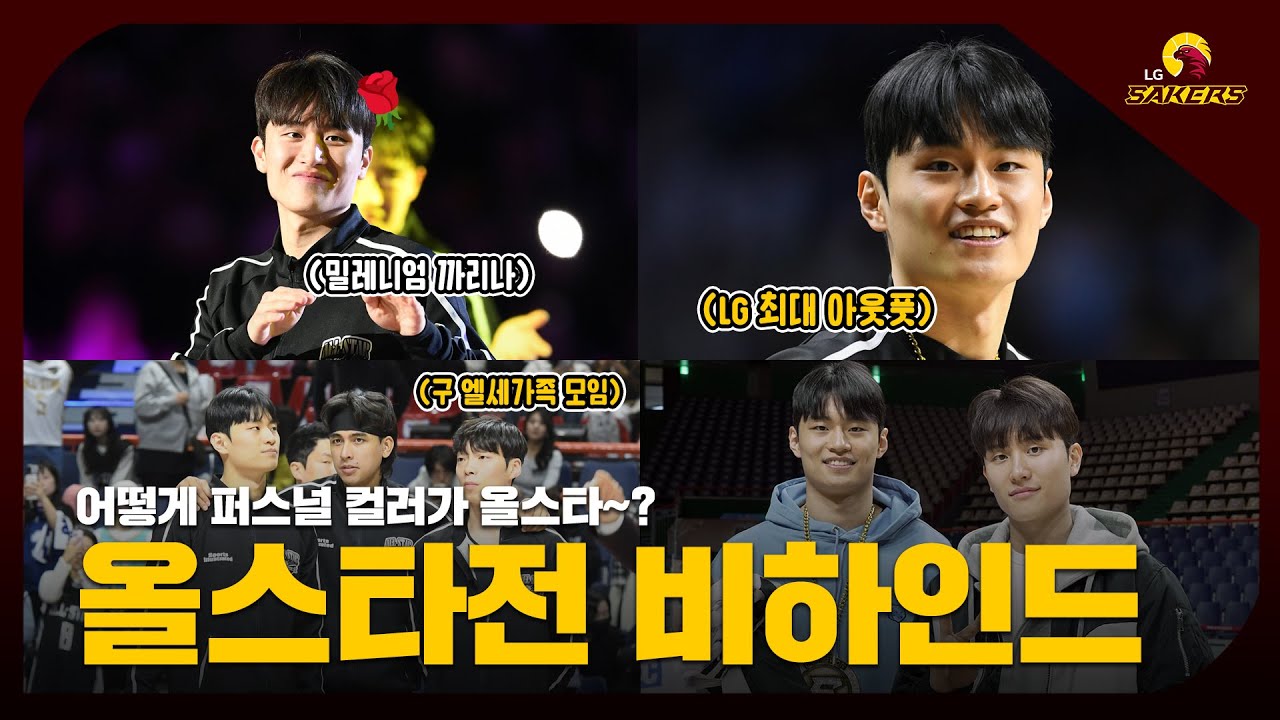 ENG SUB) [#올스타전] 어떻게 퍼스널 컬러가 올스타~? | 올스타전 비하인드