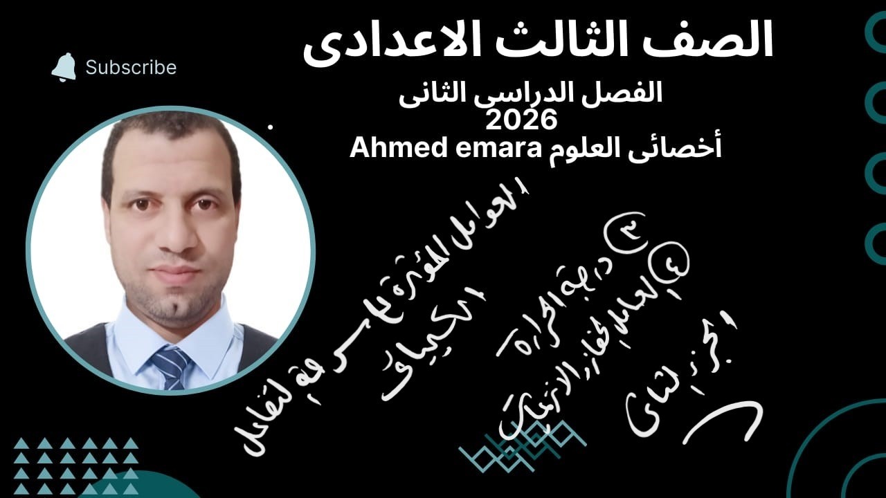 العوامل المؤثره على سرعة التفاعلات الكيميائيه    درجة الحراره والعوامل الحفازه والانزيمات