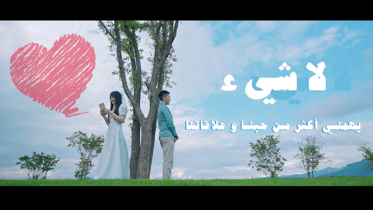إعلان زواجي‼️قلنا ما نريد قوله أكثر لبعضنا البعض في يوم قبل حفل زواجنا ❤️ قصة الحب بيني وبين إسماعيل