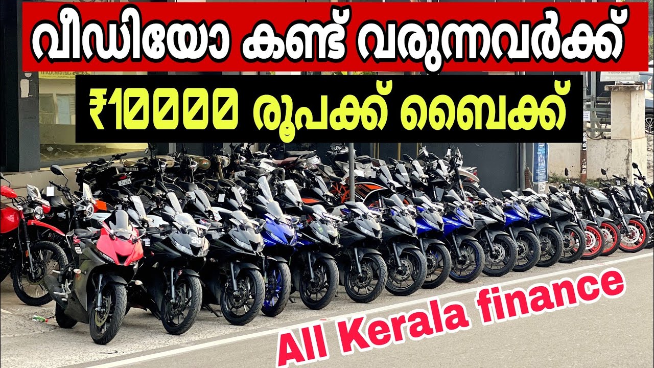 used bikes Kerala | ഓഫർ പെരുമഴ💕 | വീഡിയോ കണ്ട് വരുന്നവർക്ക് ₹10000രൂപക്ക് ബൈക്ക് ❤️💕🔥🔥