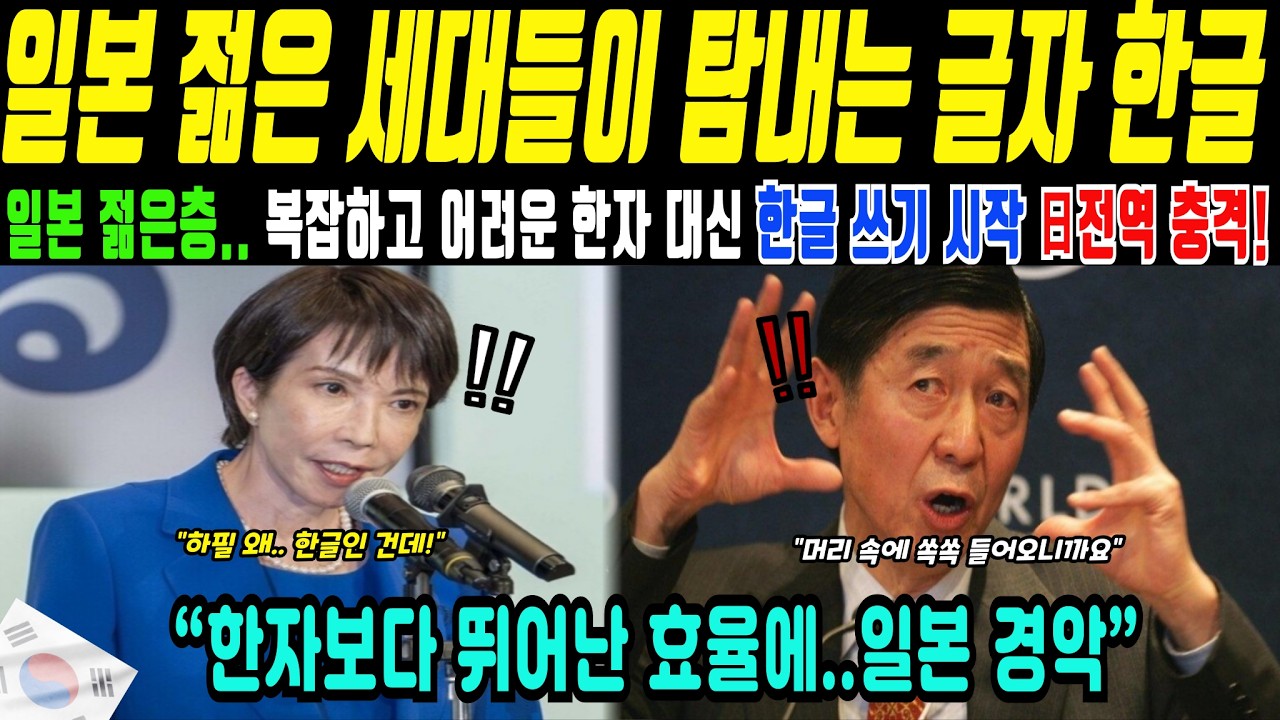 일본 Z세대, 필기에서 한글을 선택하기 시작했다(해외감동사연)