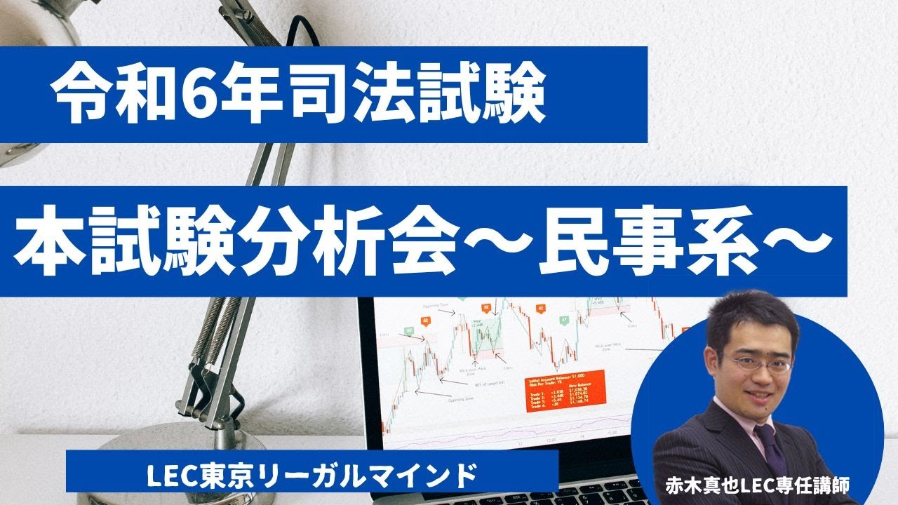 令和6年司法試験本試験分析会～民事系～