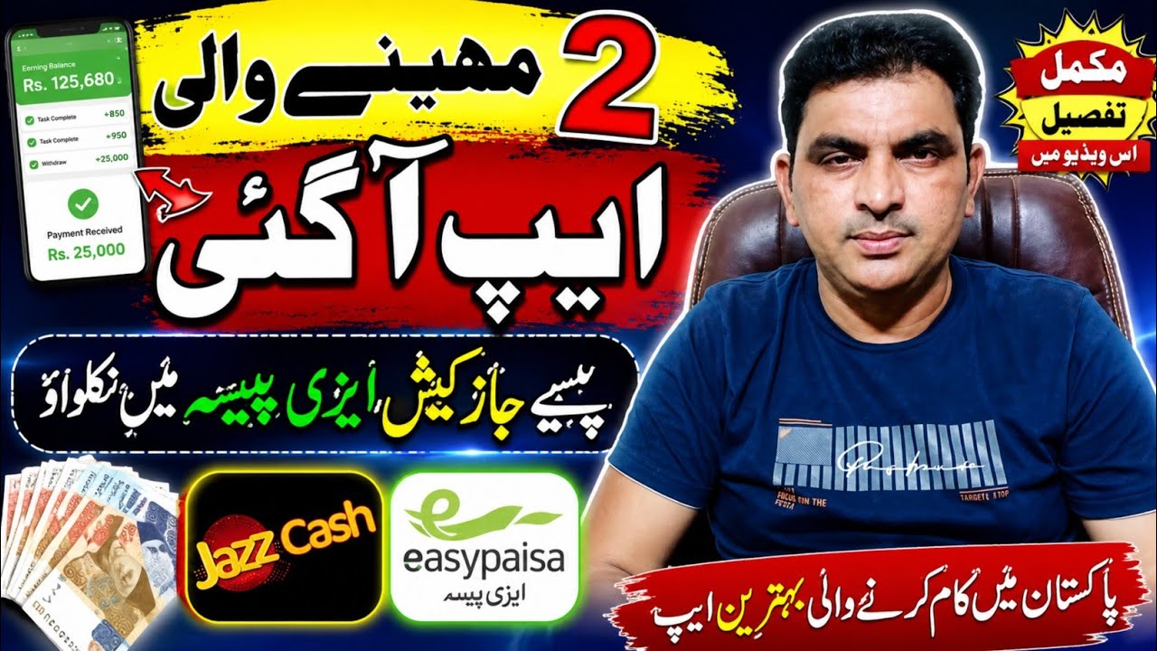 2 Maheeny Wali Earning Website Aa Gai 😱 | Best Earning Website in Pakistan 2026 | Real Ya Fake?