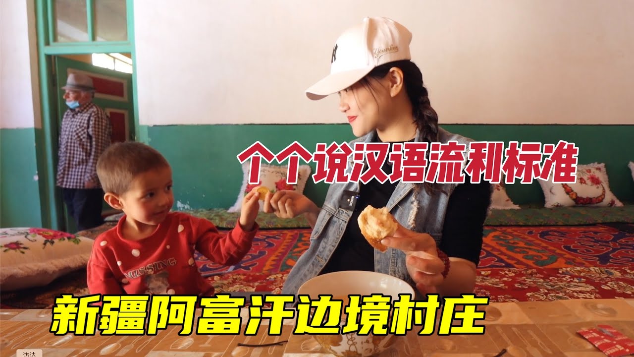探訪新疆阿富汗邊境，中國唯一原生白種人聚居地，當地人顏值高漢語好！| 出發吧奈奈