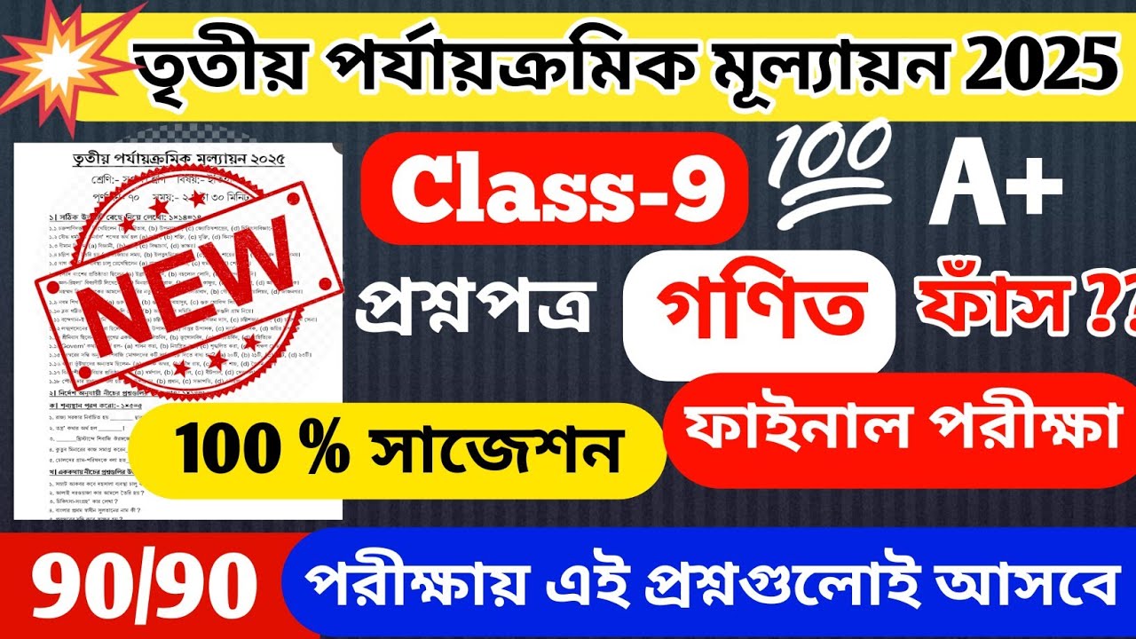 class 9 math 3rd unit test question paper 2025 // class 9 math 3rd unit test question answer 2025