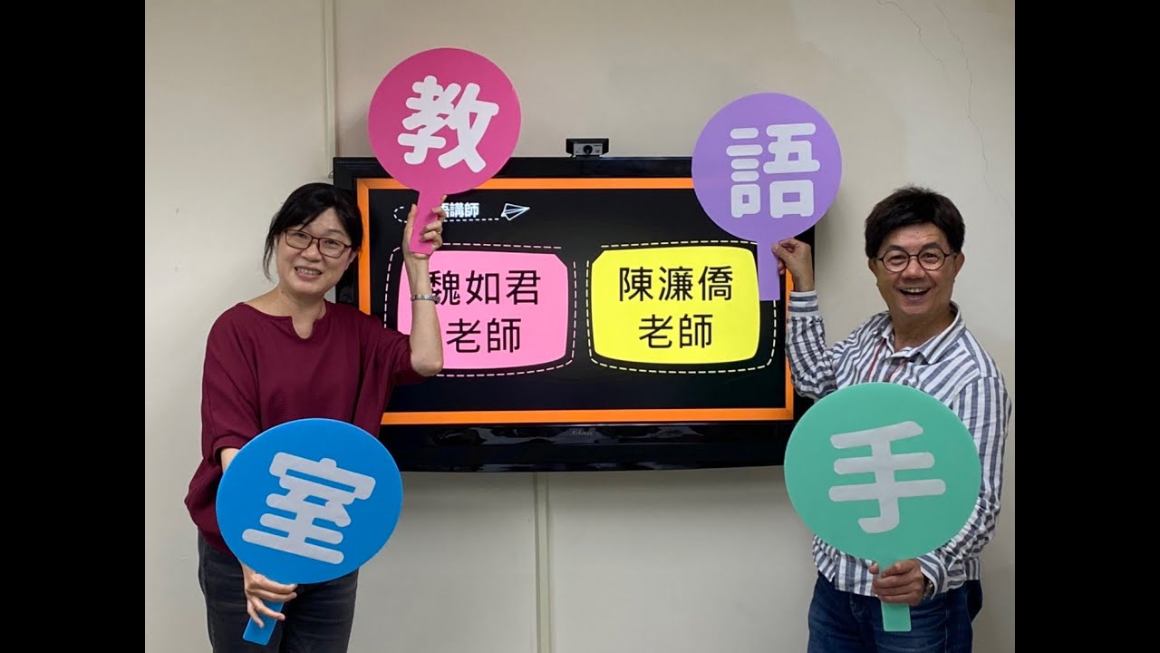 【線上手語教室】第25集─春夏秋冬看天氣(20220412)