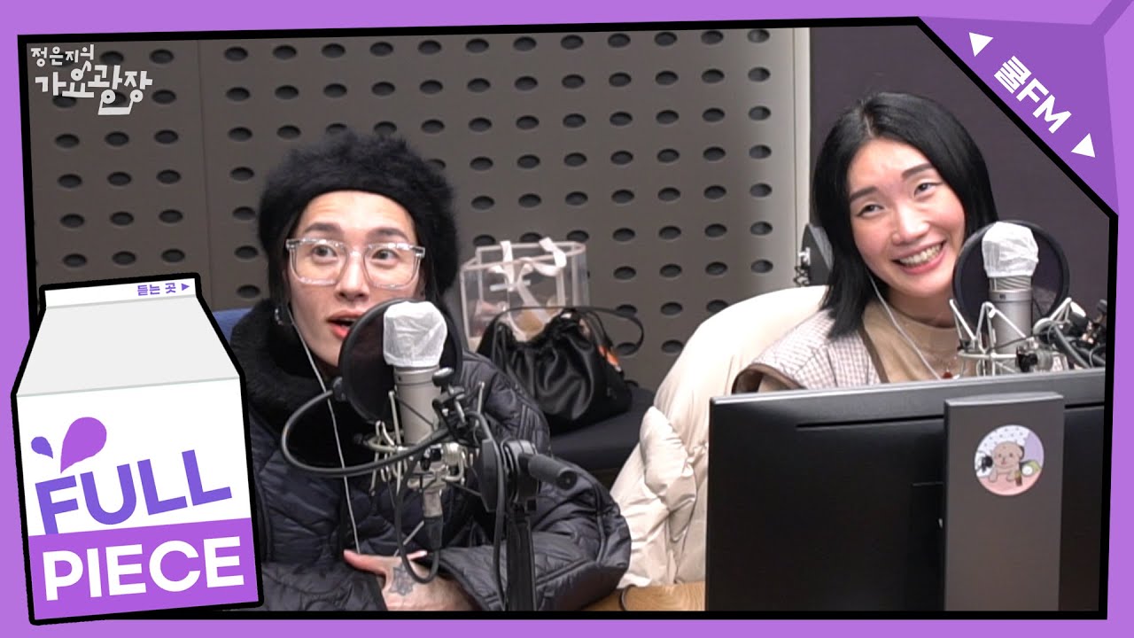 만남의 광장 with 모니카, 립제이 full ver. / [정은지의 가요광장]｜KBS 211117 방송