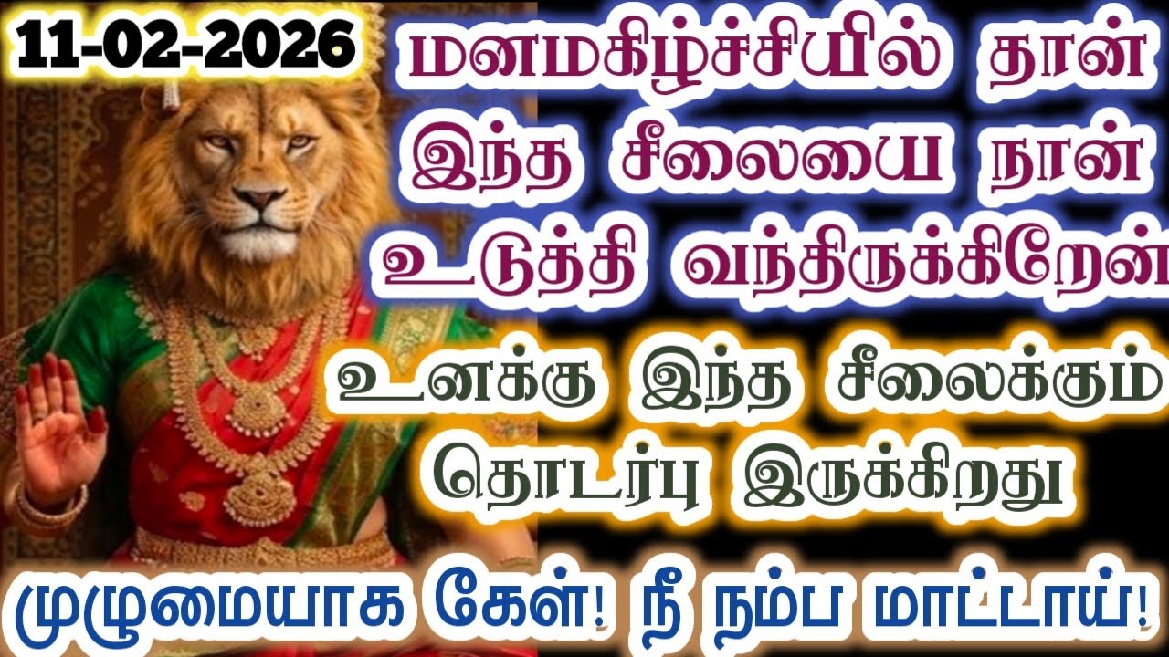 நான் கட்டியிருக்கும் சீலைக்கும் உனக்கும் தொடர்பு இருக்கிறது/Amman/Prithyangara Devi/@தெய்வீகவாக்கு 