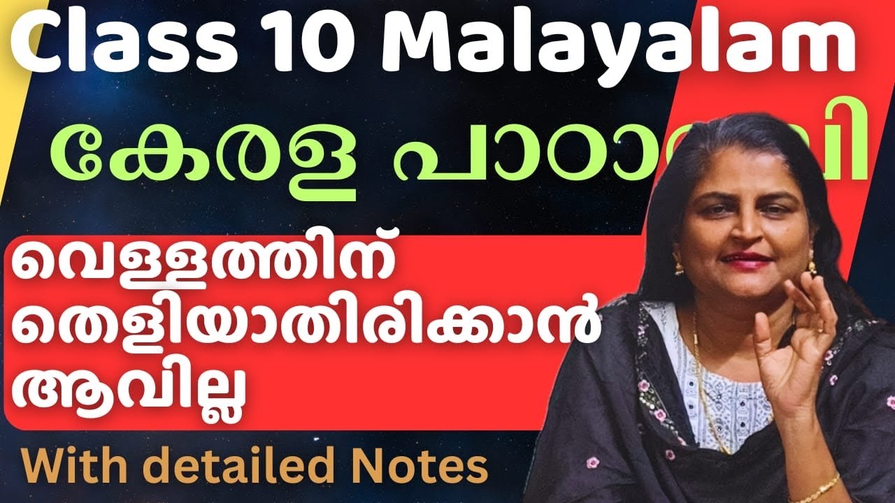 vellathinu തെളിയാനാവാതിരിക്കില്ല class10