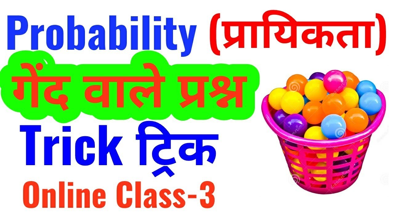 Probability Part-3//UPPSC RO/ARO/SSC CGL 2018/IBPS/CHSL 2018/railway/SBI/RBI/RRB/UPSI/MPSI/Constable