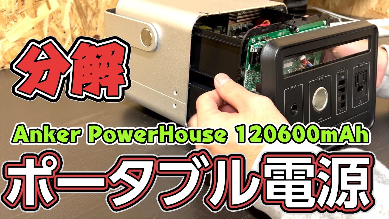 Anker PowerHouse 120600mAh Teardown | Inside Look at Portable Power Station