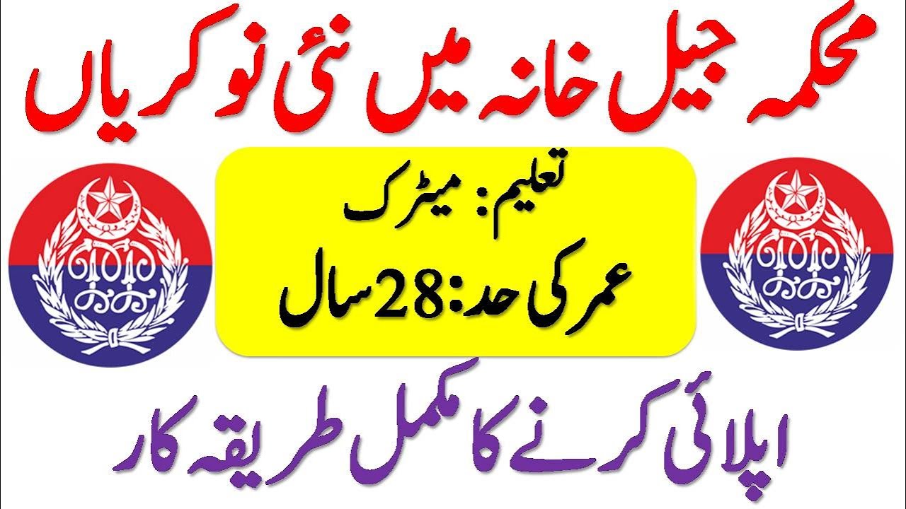 Jail Police Jobs 2021 | Prison Department Punjab Jobs 2021 | Latest Police Jobs in Punjab 2021