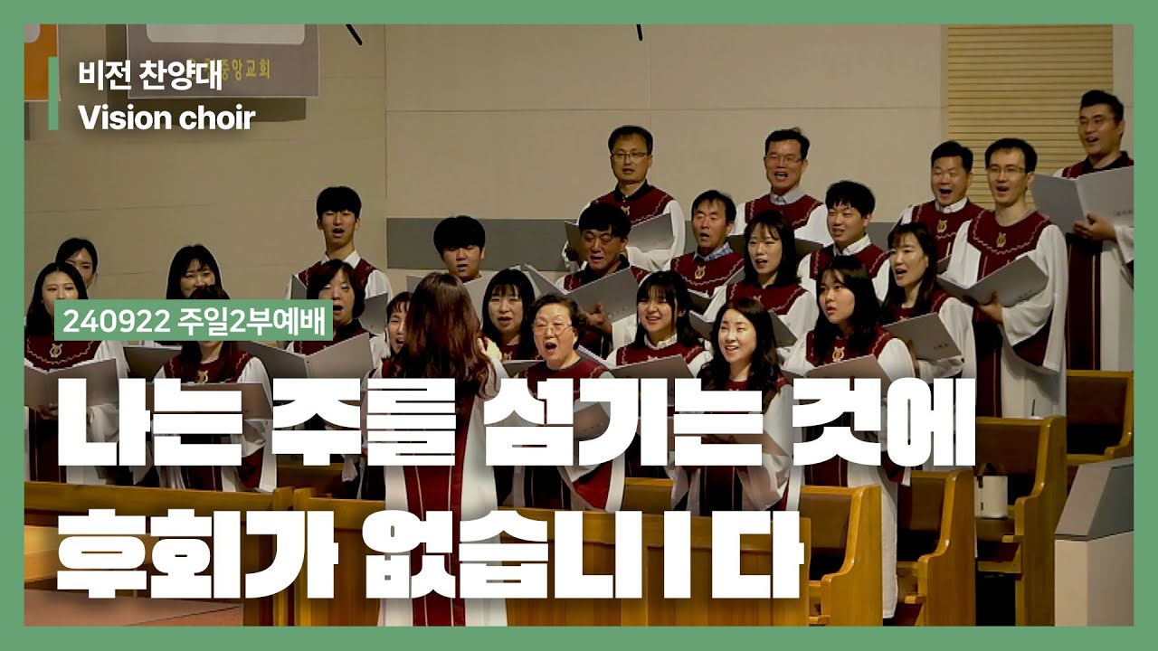 비전찬양대 