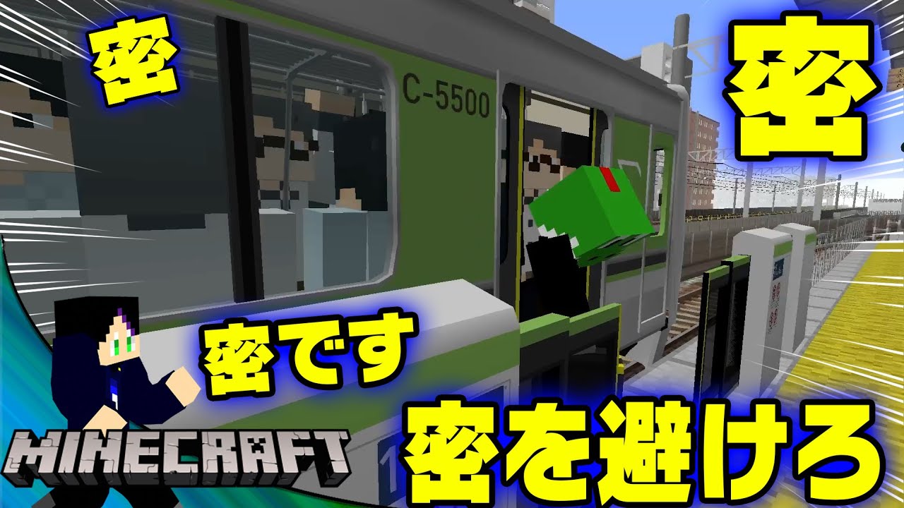 永遠に激混み電車しか来ない駅がヤバすぎた【リアルトレインMOD】