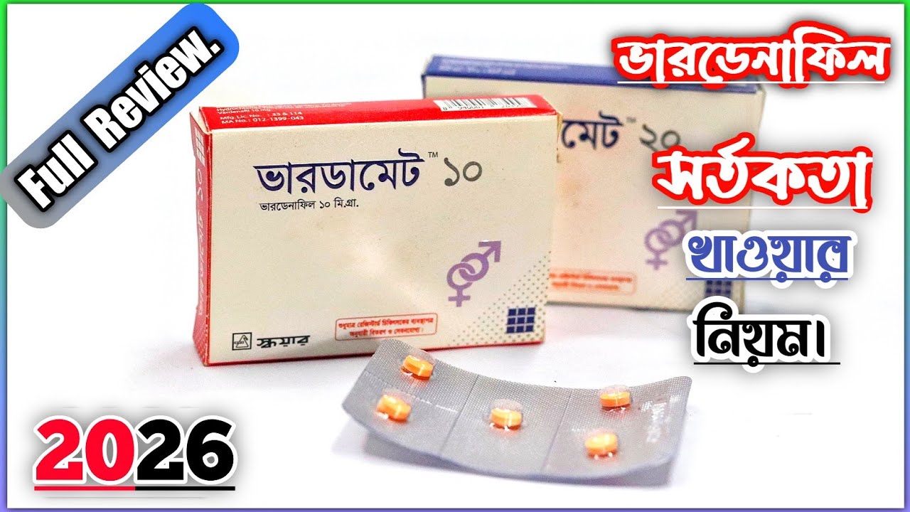 Vardamate 10mg & 20mg | শারীরিক অক্ষমতা,পুরুষত্বহীনতা বা সহবাসে দ্রুত বীর্য স্খলন | Square Pharma