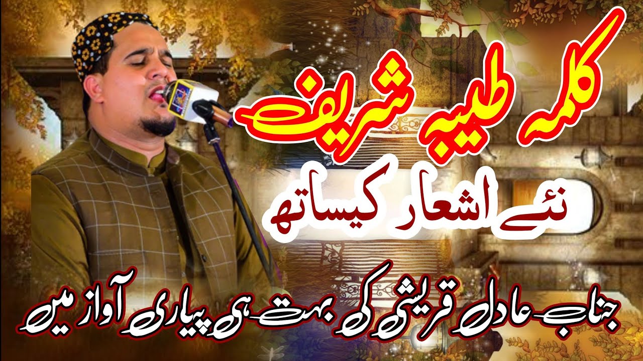 Laillaha Illala - Kalma Sharif-Adil Qureshi in Kolian hameed Rawilpindi