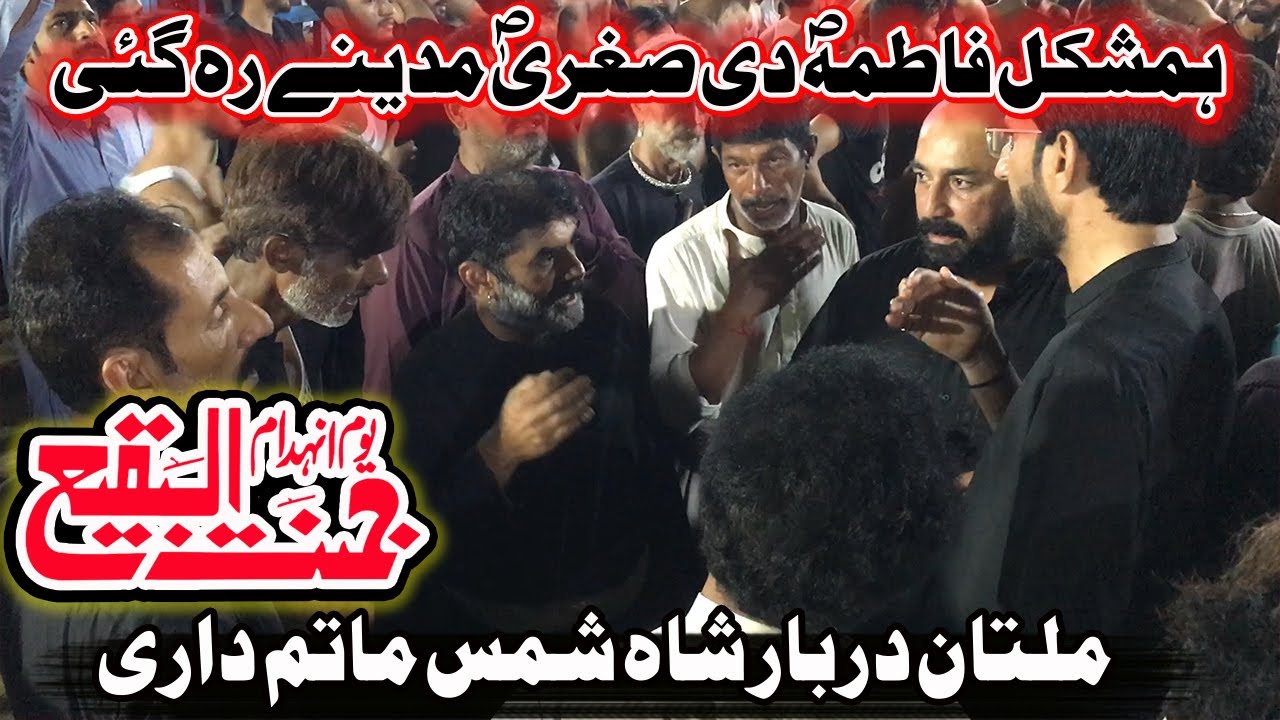Humshakal Fatima Di Sughra Madina Reh Gaye | Darbar Shah Shams Matamdari 2024