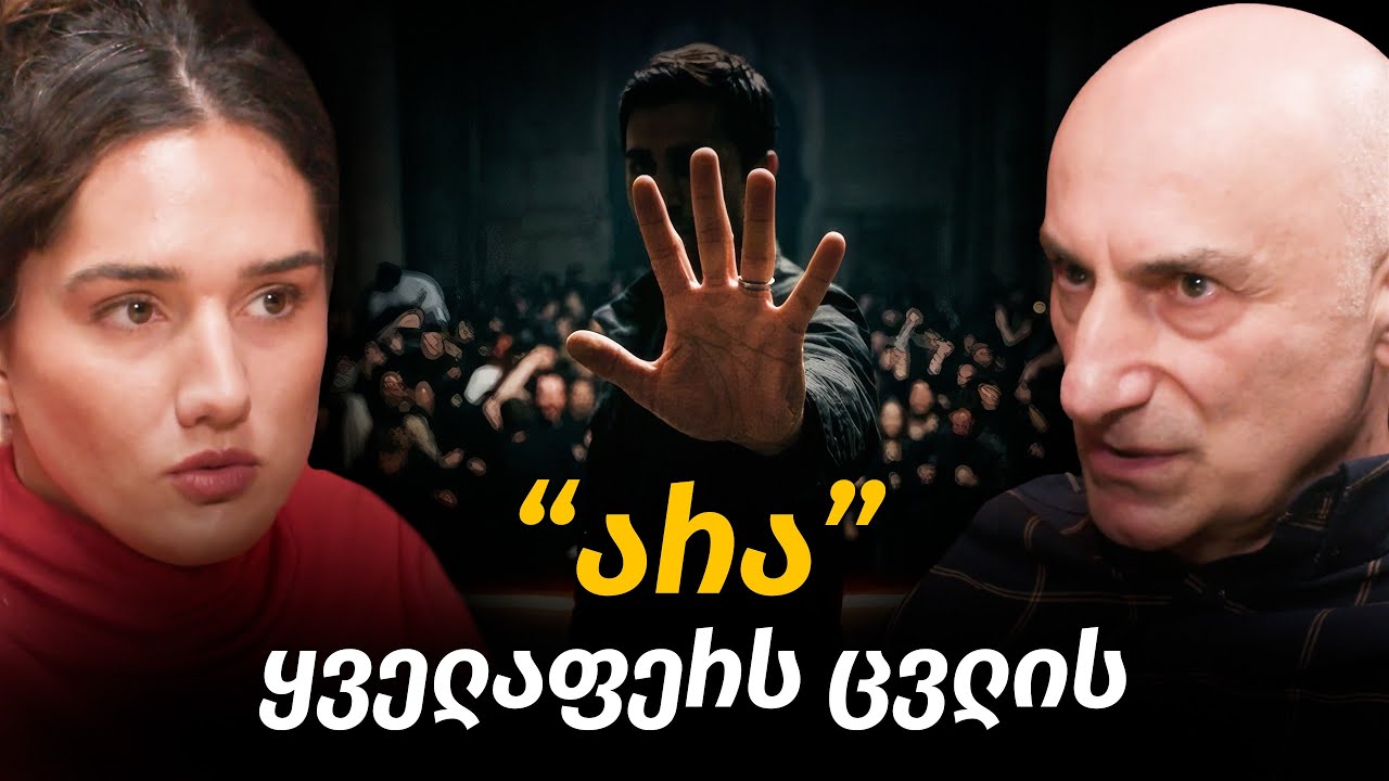ვინ კვეთს შენს საზღრებს? ფსიქოლოგიური საზღვრები, ურთიერთობები, დამოკიდებულება | ნუგზარ ძიძიგური #79