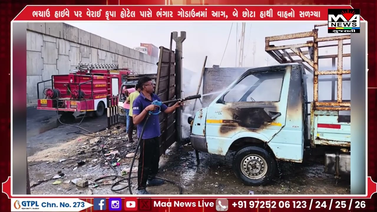 Fire breaks out in dilapidated godown near Verai Krupa Hotel on Bhachau Highway, two small vehicles burnt