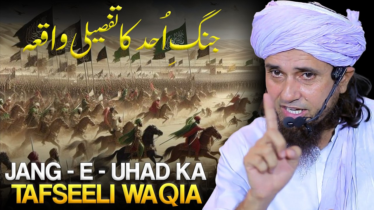 Jang E Uhad Ka Waqia | Muftisab Ka Dil Ko Choo Lene Wala Bayan |Impressive Bayan |Mufti Tariq Masood