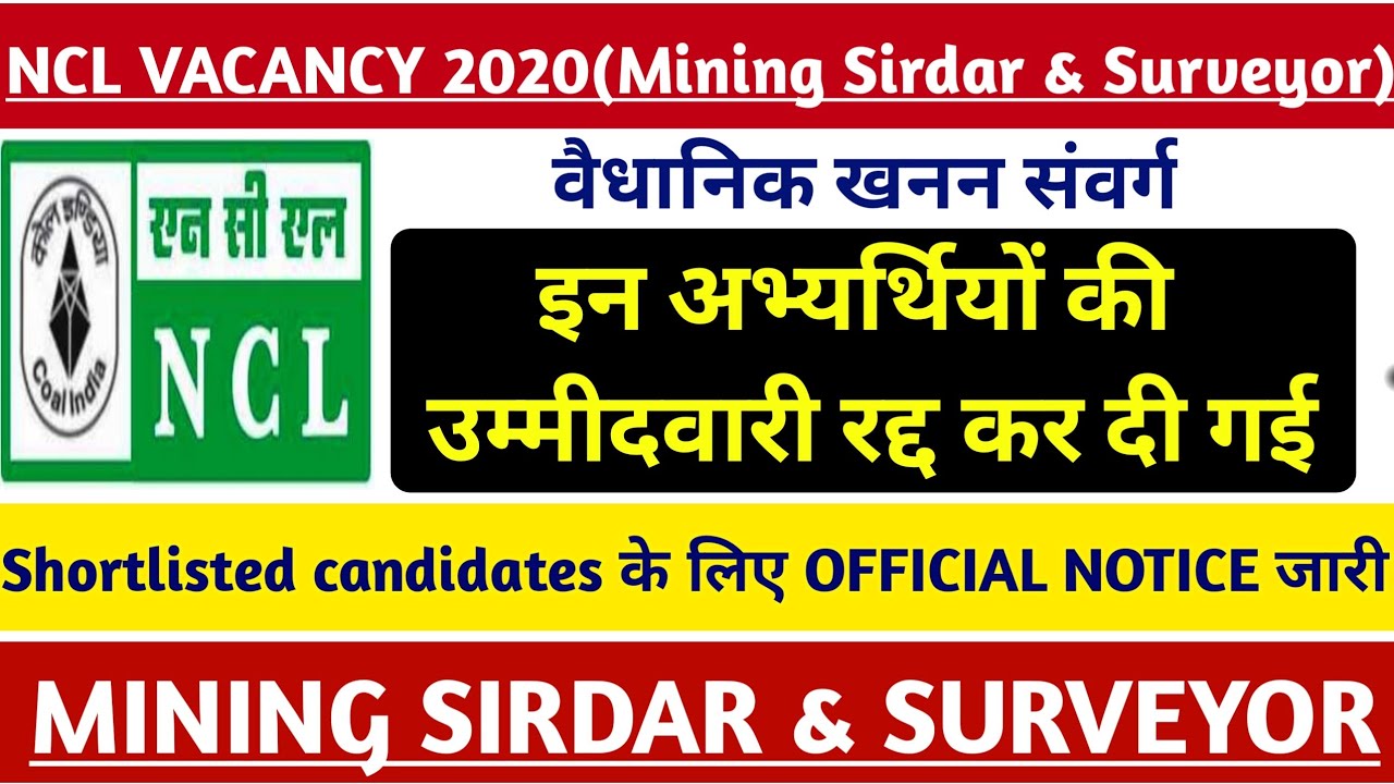 NCL RESULT 2020 | MINING SIRDAR & SURVEYOR 2020 | shortlisted candidates के लिए महत्वपूर्ण खबर | NCL