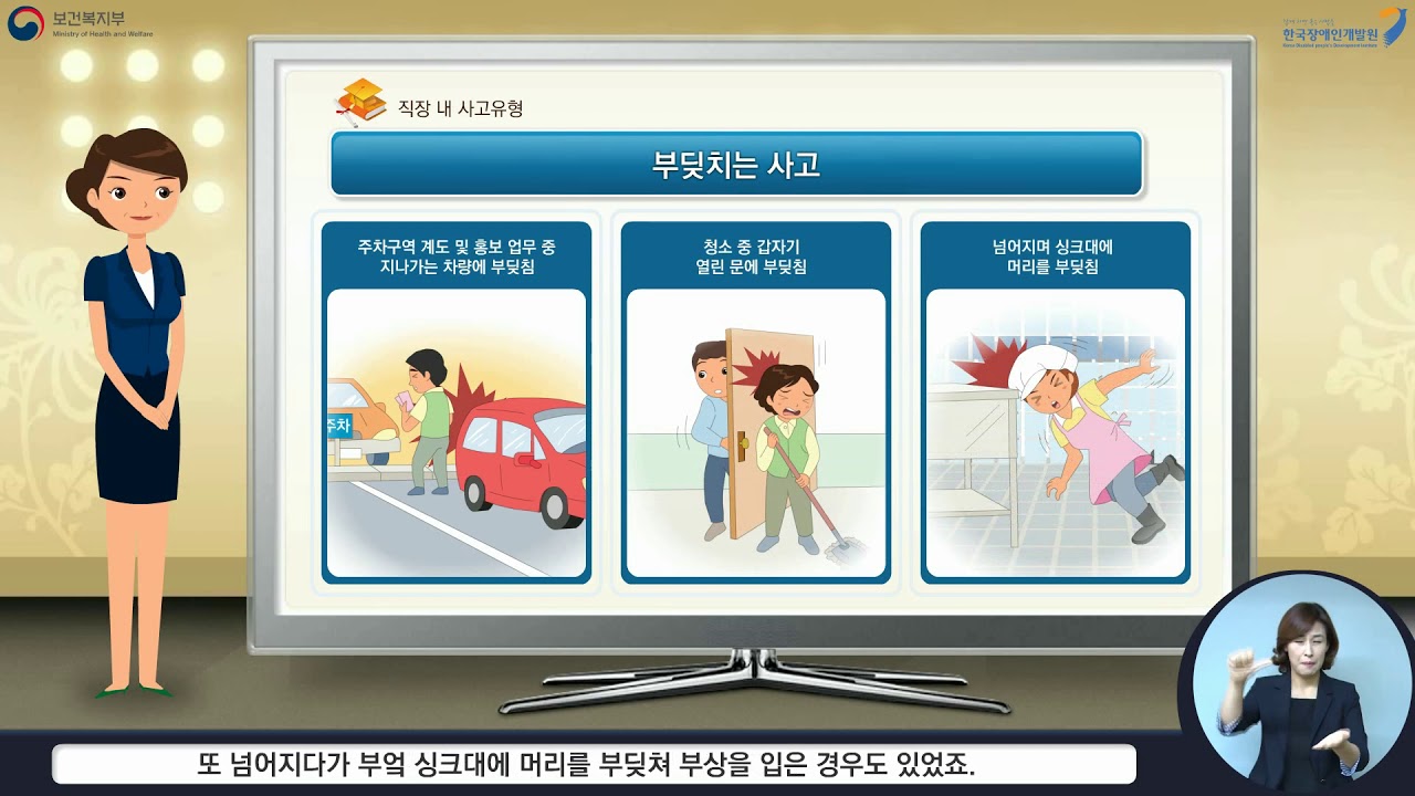 안전보건교육한국장애인개발원