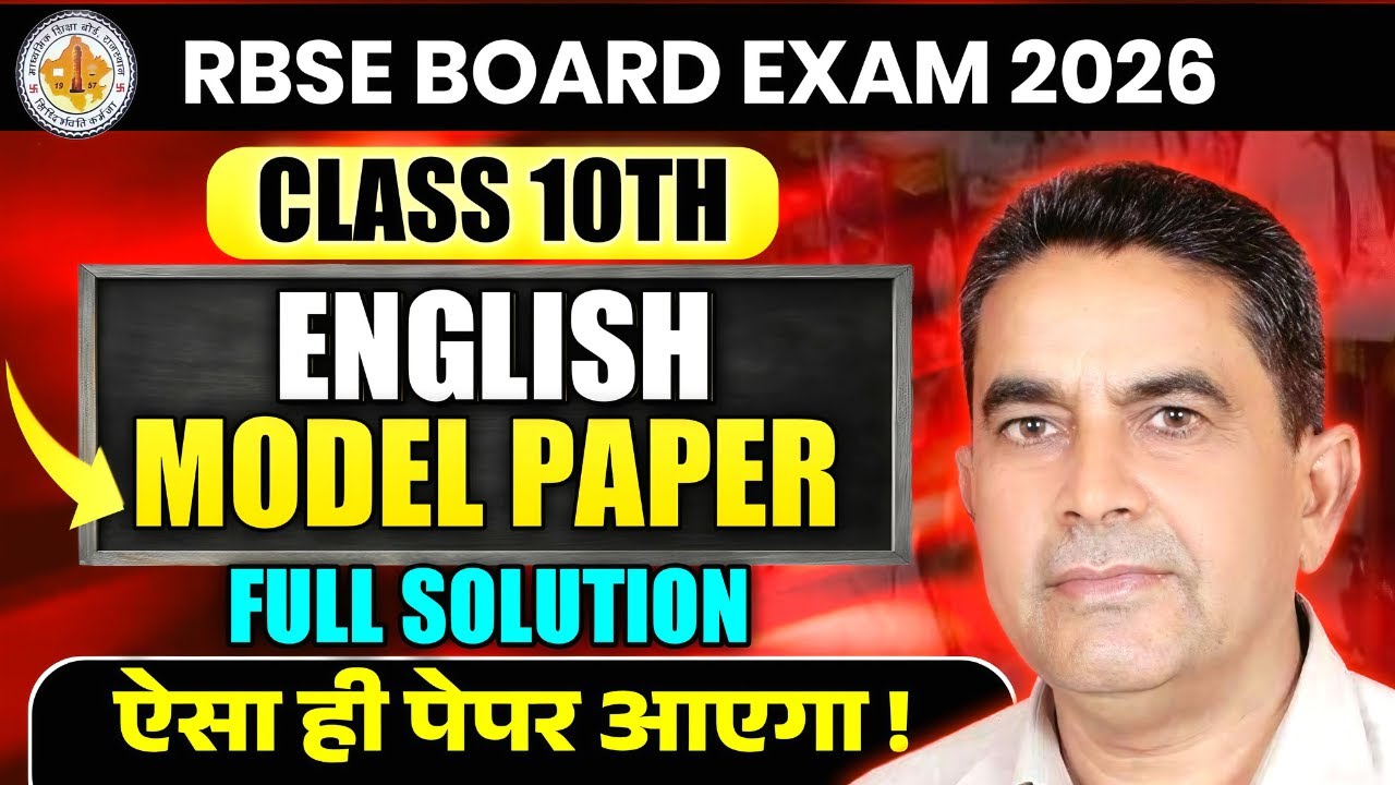 RBSE Class 10 English Model Paper 2026 | ऐसा ही पेपर आएगा! | Full Solution