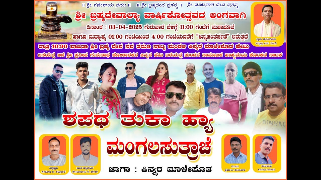 Shapat Tuka Hya Mangalsutrache Mhalepot Natak