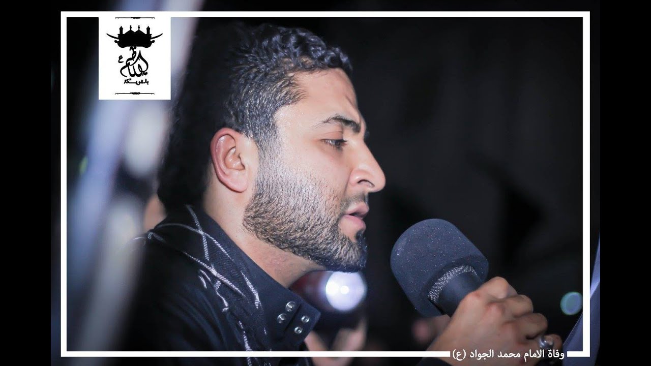 الرادود صادق العكراوي - وفاة الامام الجواد 1437