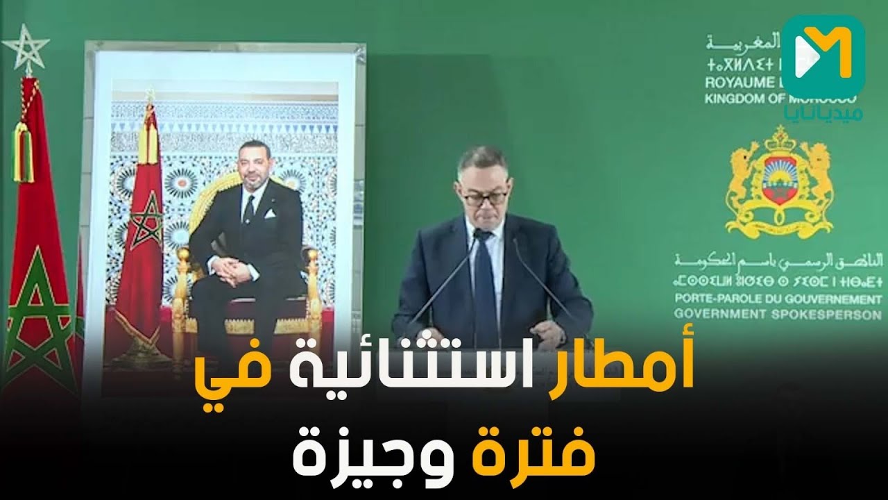 فوزي لقجع يكشف إجراءات دعم ساكنة مناطق الفيضانات