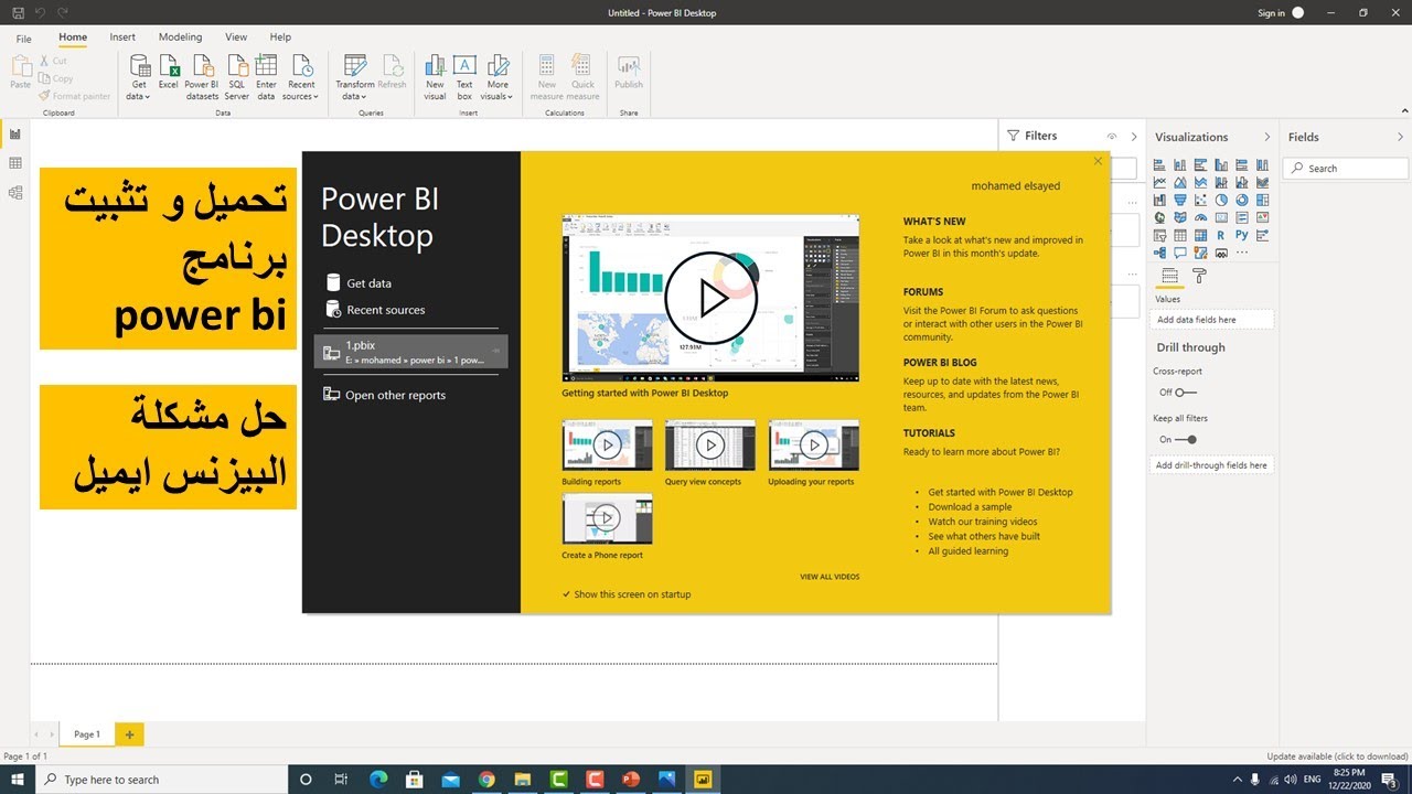 طريقة تحميل و تثبيت برنامج بور بي اي لتحليل البيانات - how to download power bi