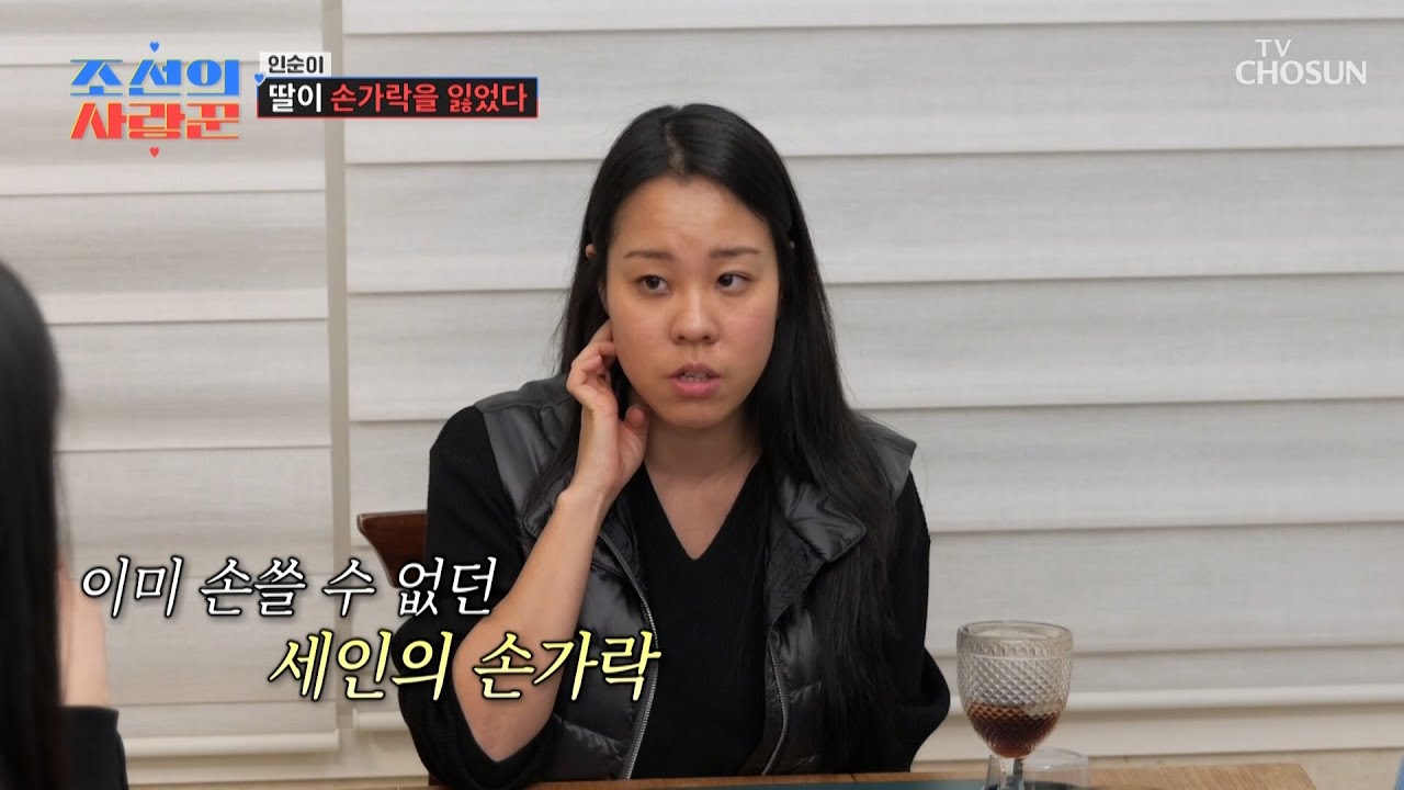 잊을 수 없는 그날의 기억💭 불의의 사고로 손가락을 잃은 딸😢 TV CHOSUN 260330 방송 | [ 조선의 사랑꾼］ 115회 | TV조선