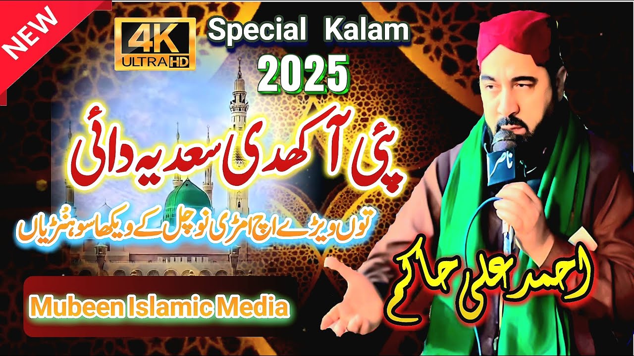Pai Akhdi Sadia Dai | New heart Touching Natt 2025 | Ahmed Ali Hakim New Kalam 2025