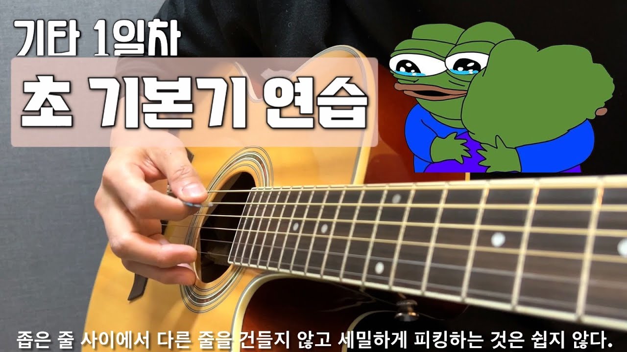 기타 1일차🎸 