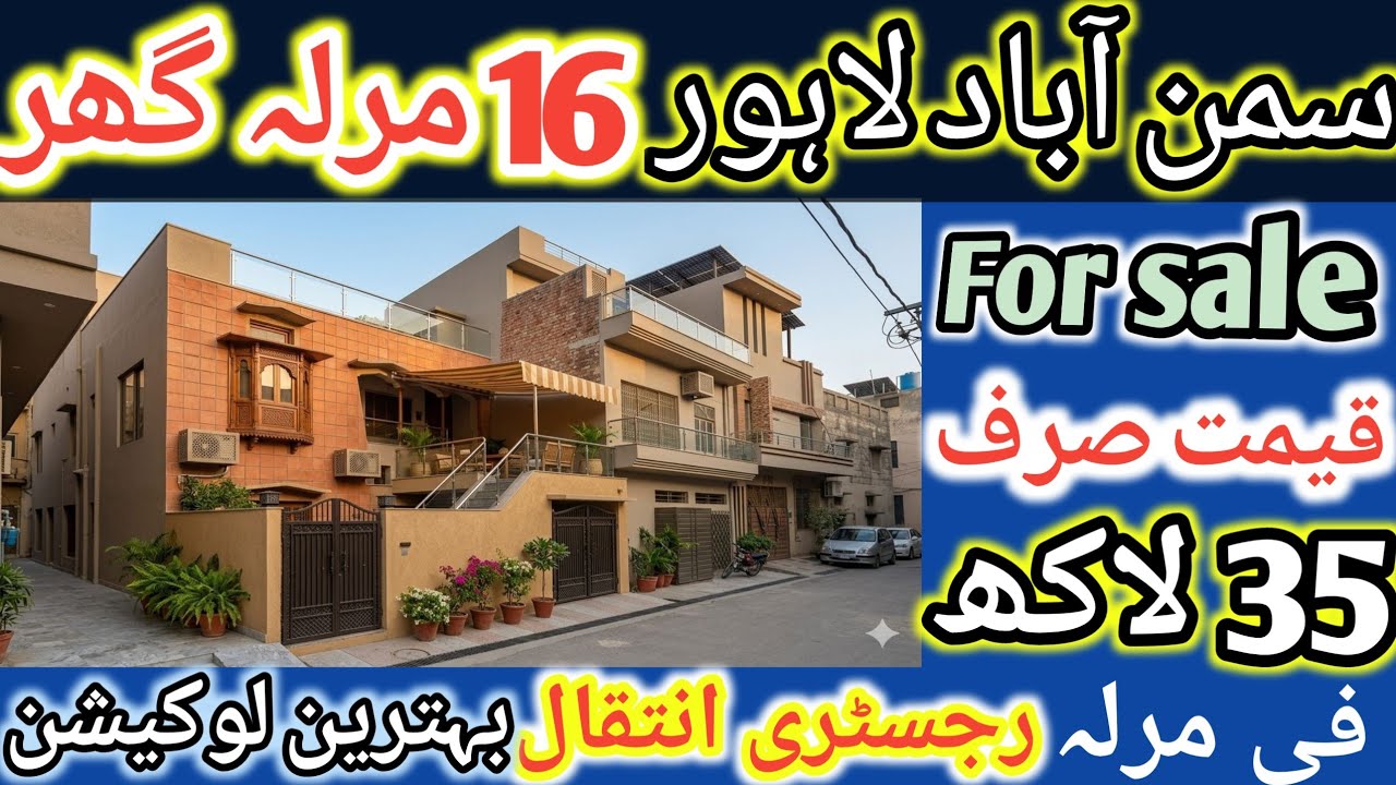 House for sale in samnabad Lahore l apna Ghar l Cheap price house in Lahore l registry intkal house
