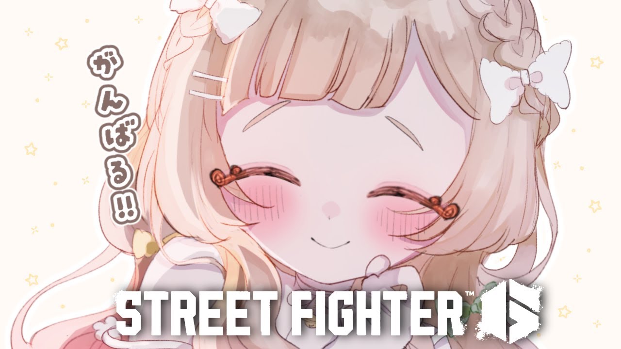 ゆるくね。チルくね。꒰#スト６#寝落ねね #個人Vtuber #初見さん大歓迎꒱