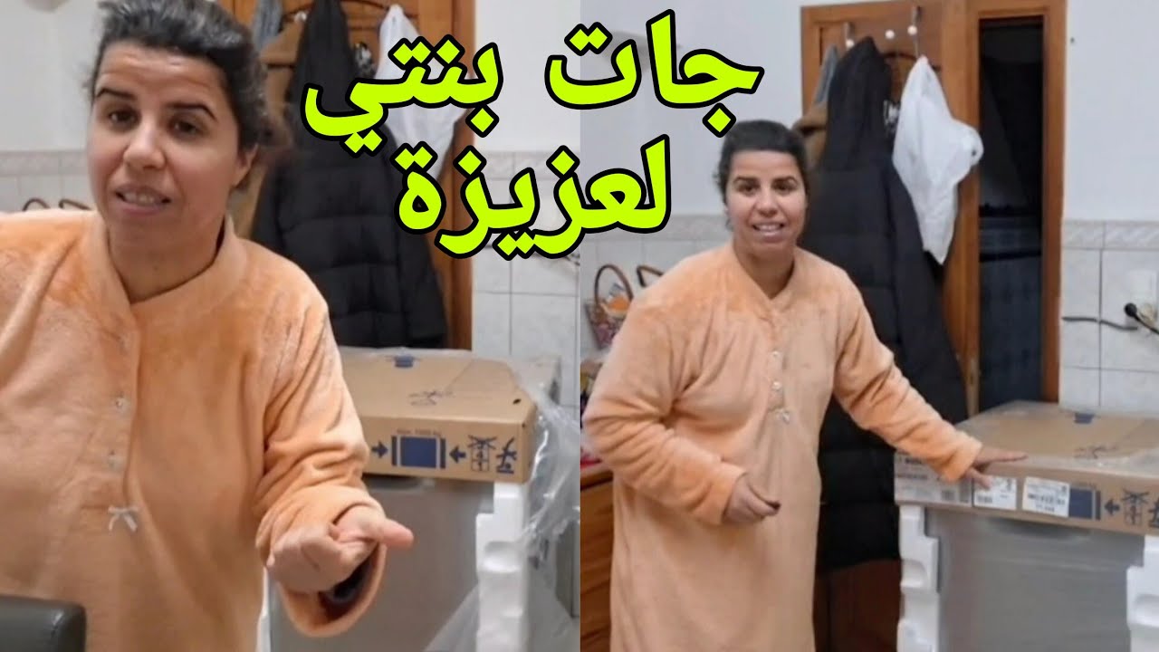 على سلامتي جات بنتي لعزيزة وعمارت داري 