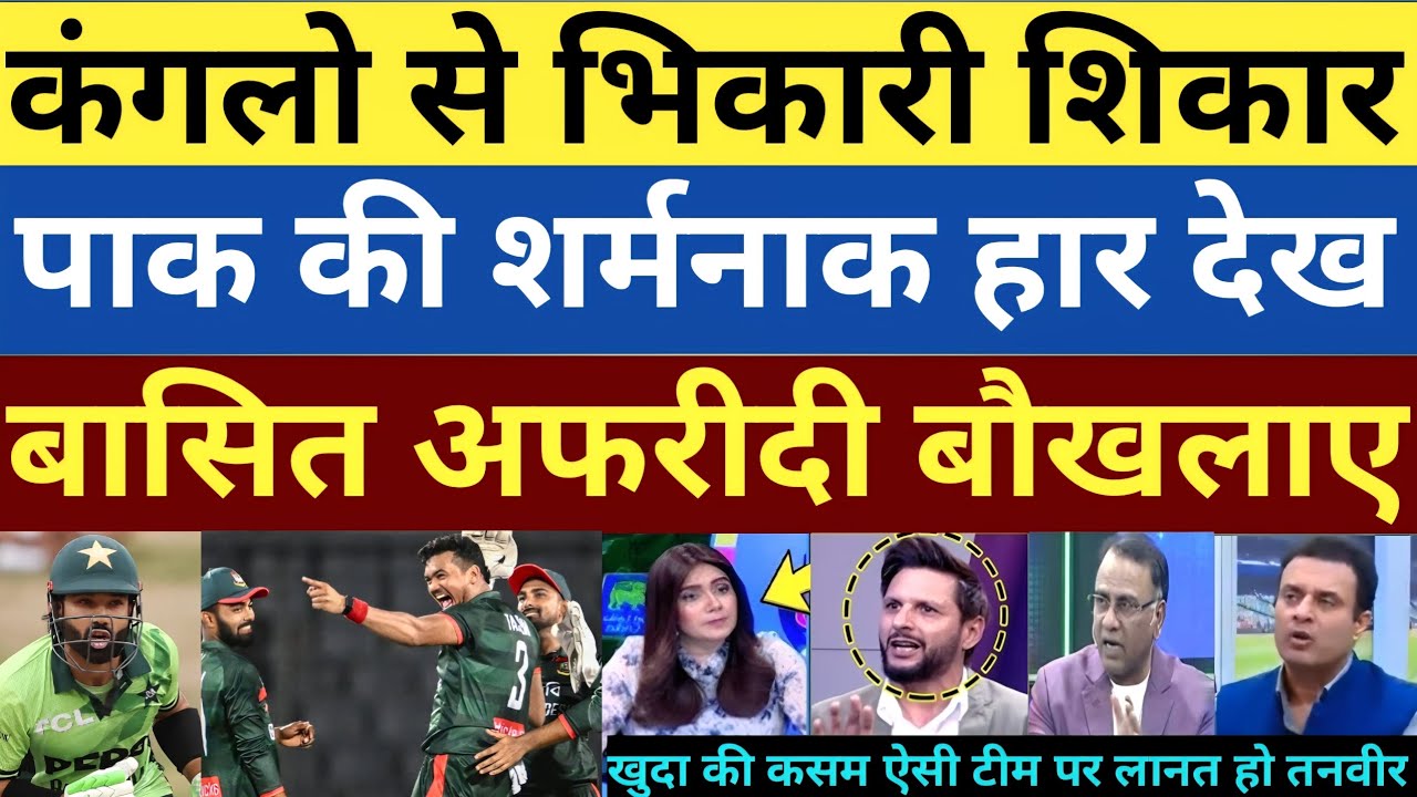 Bangladesh win odi series by 2/1 | basit Ali & tanveer Ahmed bashesh on pak team | pak vs ban