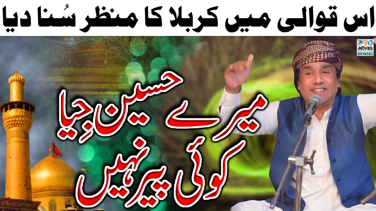 Ayyam E Hussain | inam Ullah Saeed Ullah Qawwal | Shan e Hussain Pak Qawwali | Geo Movies OKara