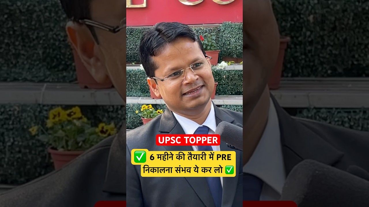 UPSC can be cleared in 6 months ⁉️✅#shortvideo #shorts #upsc #motivation #viralvideo