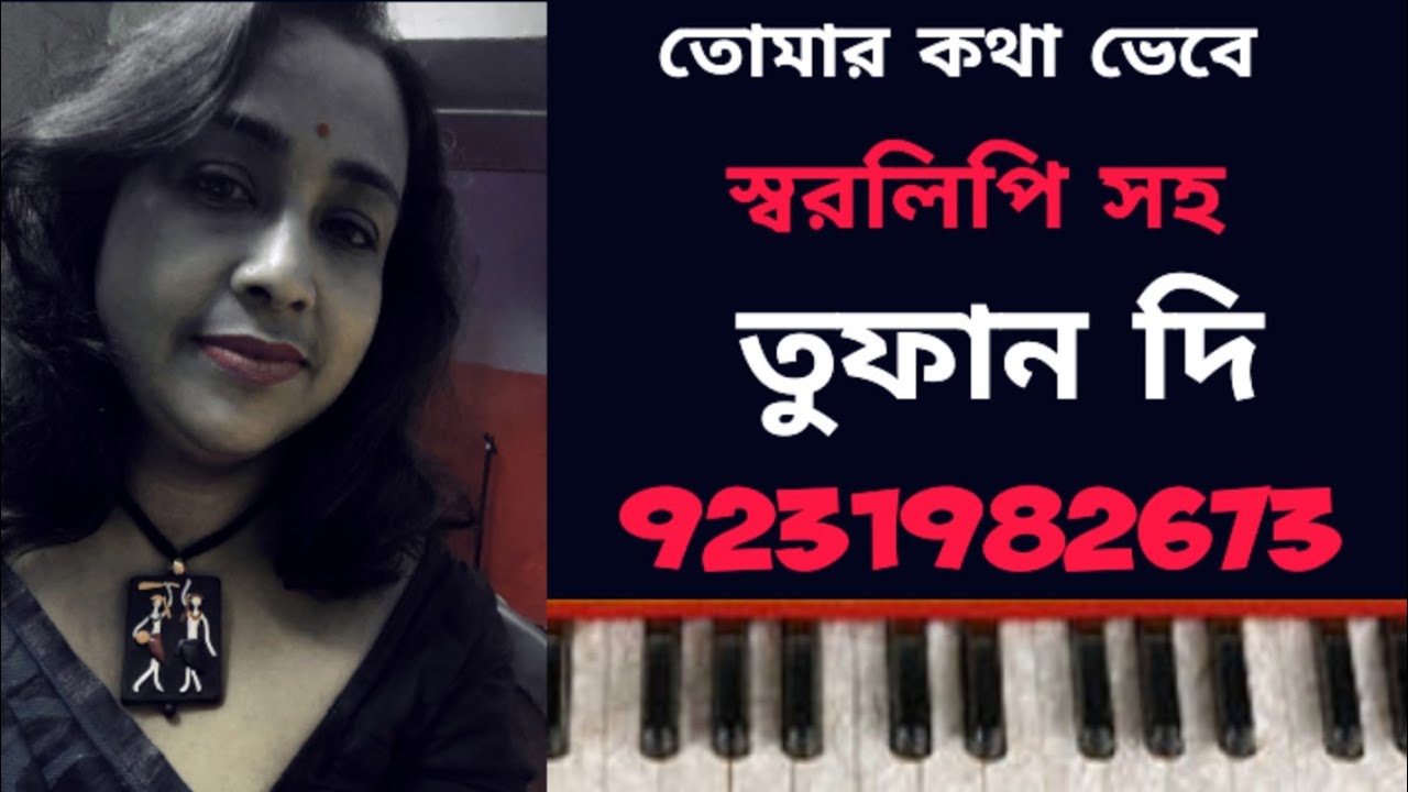 তোমার কথা ভেবে #tufandi#viralvideo #allfollowers #hermoniumteutorial #raghabchatterjee 