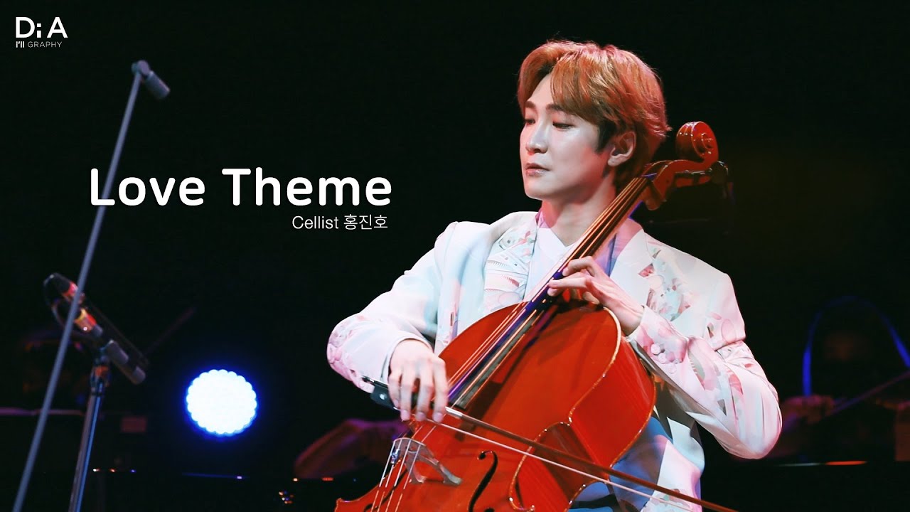 200816 홍진호 첼로 독주회 - 시네마천국ost Love Theme